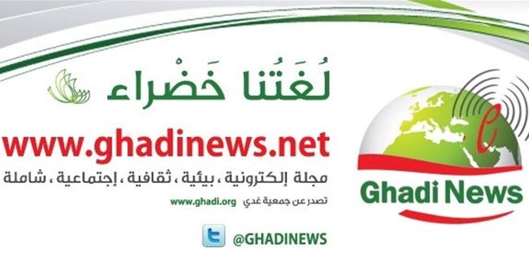 Ghadi news